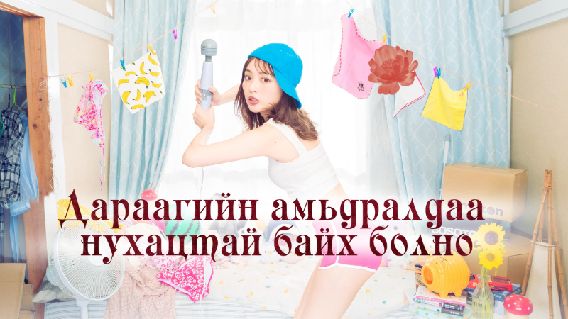 Дараагийн амьдралдаа нухацтай байх болно | Raise de wa Chanto Shimasu 2-р бүлгийн бүх анги