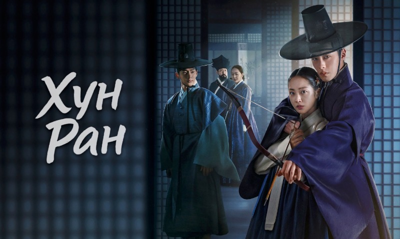Хун Ран | Dear Hongrang Бүх анги