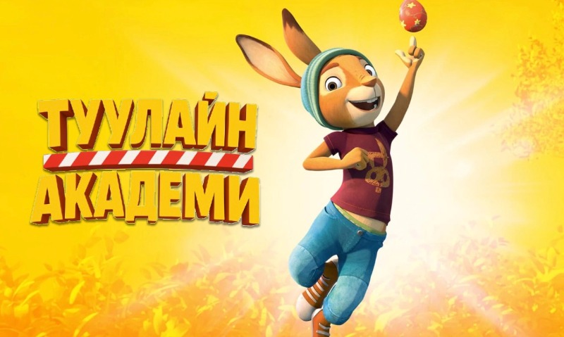 Туулайн Академи | Rabbit Academy