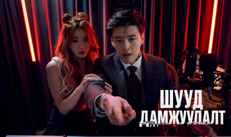 Шууд дамжуулалт | Streaming