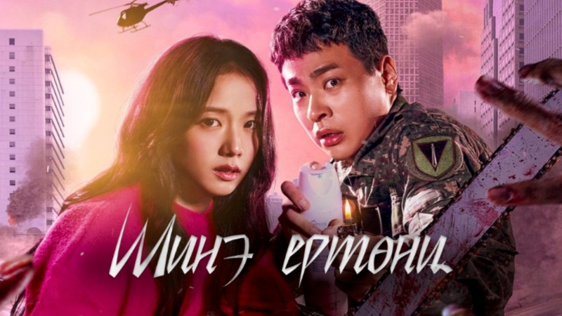 Шинэ ертөнц | Newtopia Бүх анги