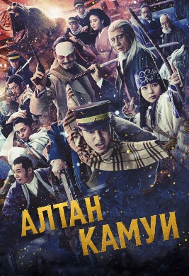 Алтан Камүи