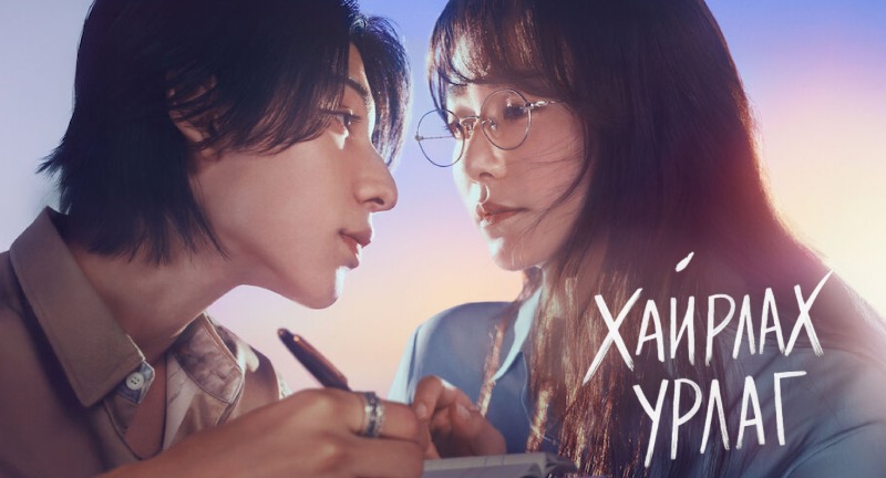 Хайрлах урлаг | Learning to love