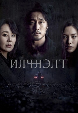 Confession | Илчлэлт