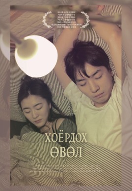 Second Winter | Хоёрдох өвөл
