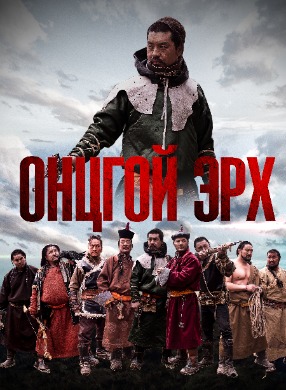 Онцгой эрх