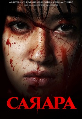 Sayara | Саяара