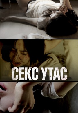 Voice the phone | Секс утас