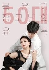 THE TEMPTATION OF MATURE 50’S MOTHER-IN-LAW (2022)