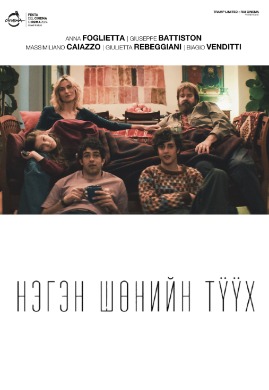 Story of a Night | Нэгэн шөнийн түүх
